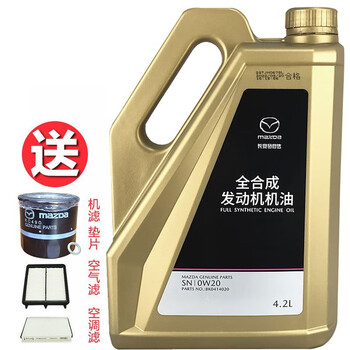 马自达（MAZDA）原厂 机油 发动机润滑油 昂克赛拉2.0L 送三滤