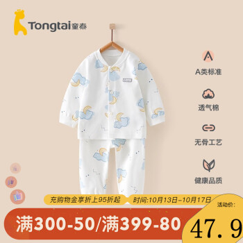 童泰婴儿家居衣服对开睡衣套装,价格趋势稳定且优质可信