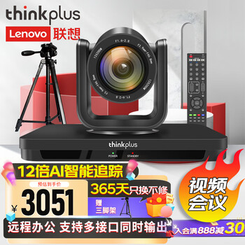 联想thinkplus视频会议摄像头大广角1080P高清12倍变焦带AI追踪HDMI/SDI/USB/网口直播录播摄像机SX-HD15A-12