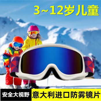 Tsewang儿童专业雪镜滑雪镜 青少年单板双板护具 防紫外线双层防雾球面滑雪眼镜 可卡近视镜 白框蓝片