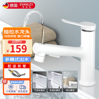 EVANLEY 德国抽拉式水龙头台盆面盆冷热浴室多功能水龙头卫生间面盆龙头 抽拉龙头（雅白色）
