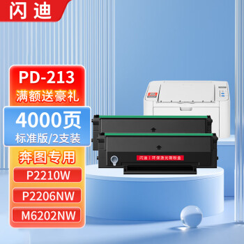 闪迪PD-213硒鼓2支长久芯片适用奔图P2210W P2210硒鼓P2206 P2206NW硒鼓M6202 M6202NW墨盒M6603NW打印机粉盒