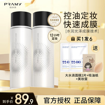 柏瑞美（PRAMY）定妆喷雾持久不脱妆博瑞美定妆喷雾散粉定妆补水保湿快速定妆 水光100ml两瓶装