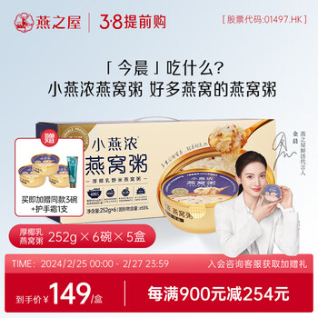 燕之屋小燕浓厚椰乳野米燕窝粥月套餐 252g*6碗*5盒早餐粥速食粥送礼礼品  一次性发出 