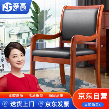 奢华实木会议椅价格趋势分析|奈高京东自营优质家具