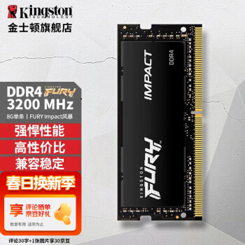 金士顿（Kingston） 笔记本内存条DDR4 3200兼容2666 四代 骇客X条 3200 8G