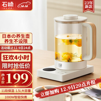 石崎秀儿家用多功能养生壶玻璃保温热水壶烧水壶电水壶煮茶壶花茶壶SEK-GT0102 鹅毛白