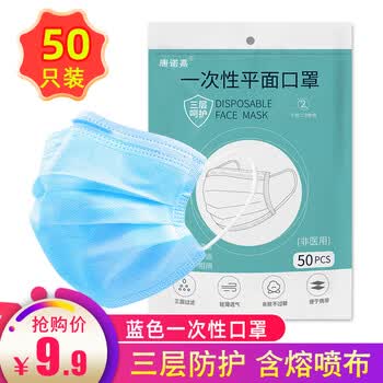 50只口罩直降 康诺嘉日常民用50只防护一次性口罩三层无纺布熔喷布防飞沫防雾霾防尘透气口罩50片一次性蓝色 图片