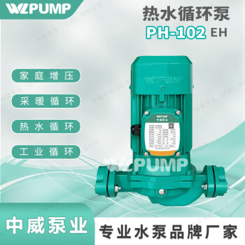 WLPUMP PH-255/258EH管道热水增压循环离心泵大流量 PH-255EH