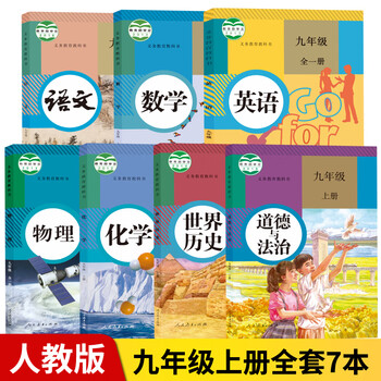 九年级人教版历史与社会知识点 (九年级人教版英语教材)