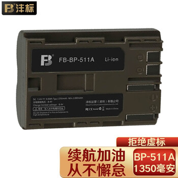 佳能（Canon） BP-511A 单反相机电池/充电器 配套副厂BP511A电池（1350毫安） 适用佳能300D/20D/5D/30D/40D