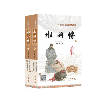 无障碍阅读思维导图版-水浒传(全二册)