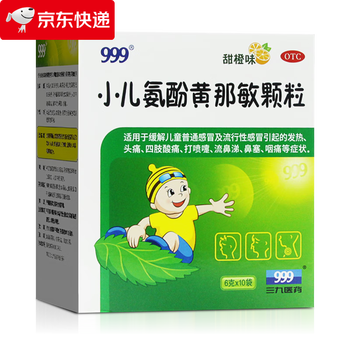 三九小儿氨酚黄那敏颗粒6g*10袋 儿童药含对乙酰氨基酚 退烧药发 2盒