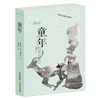 童年 9787537855907