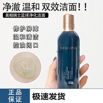 美帕蓝胖子洗面奶氨基酸洁面温和清洁 卸妆保湿去角质男女可用 氨基酸洁面120ml