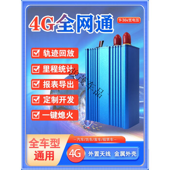 穗希gps定位器有线汽车货车豪车北斗外置天线追踪防盗远程断油断电jps