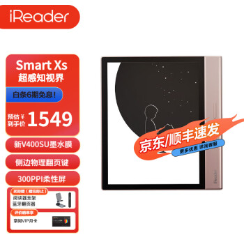 掌阅（iReader） SmartXs新墨水膜电子书阅读器智能阅读本300PPI 8英寸32GB SmartXs  智能阅读本·琥珀金