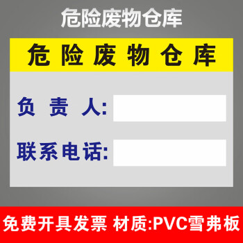 危險廢物標識牌標籤不乾膠標示牌危廢間危險品標誌牌鋁板警示貼消防