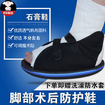 石膏鞋康复脚受伤打石膏脚的鞋下地夏季水肿袜套脚趾脚套可走路石膏鞋套单只装不分左右30cm鞋长 适合45码以上 7仓速发 图片价格品牌报价 京东