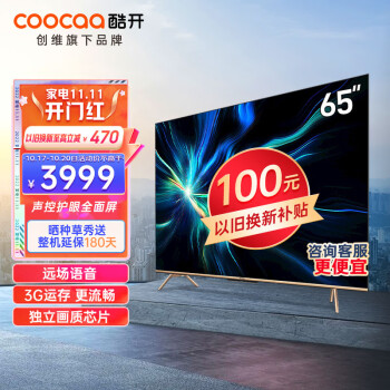 酷开创维电视P7065英寸4K防蓝光全面屏电视3+32G，价格走势、购买评价、以旧换新活动