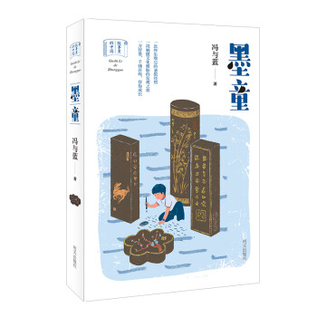 故事里的中国-墨童 小学六年级寒假书单，张祖庆百班千人寒假书单，入围 “2020年度中国好书”