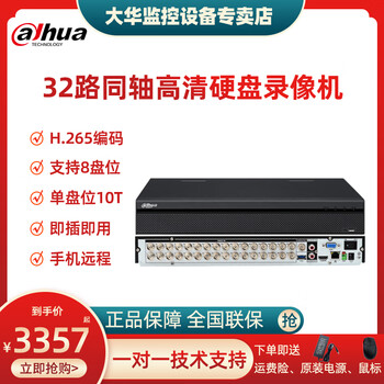 大华16/32路8盘5网高清手机监控同轴高清硬盘录像机dh-hcvr5832s 黑色