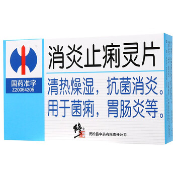 修正 消炎止痢灵片 0.