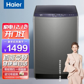 海尔 Haier全自动波轮洗衣机10公斤直驱变频一级能效洗脱一体家用大容量智能自编程洗衣机 XQB100-BZ206