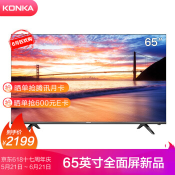 【京品家电】康佳（KONKA）65D6S 65英寸 超薄全面屏 AI智能精品 4K超高清 2GB+16GB内存 平板液晶教育电视