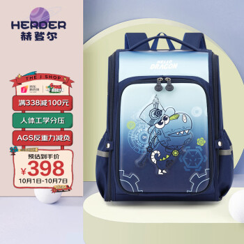 赫登尔小学生背包价格分析及评测