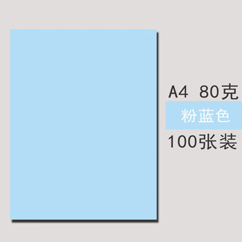 得力a4彩色复印纸幼儿园手工折纸a4彩纸打印纸 浅蓝【80g】100张210x