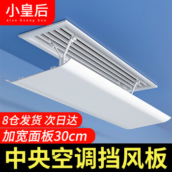 小皇后 中央空调挡风板遮风板风管吸顶机百叶窗冷气出风口挡板办公室防直吹顶出风通用导风顶挂式100*30CM