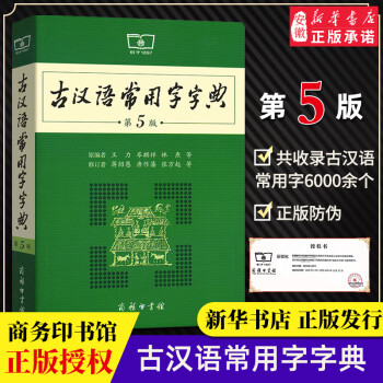 关注已有3人评价古汉语常用字字典 王力,岑麒祥,林焘等编,蒋绍愚