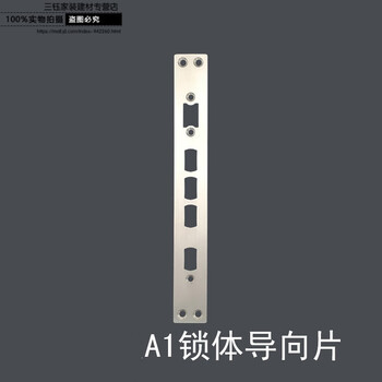 京臣适用德施曼锁体导向片定制防盗门框扣板指纹锁体侧边条智能锁衬板