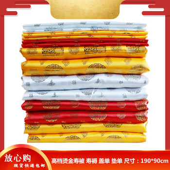 寿被烫金棉寿被子被褥男女款老人寿衣全套死人殡葬丧葬用品铺金盖银两