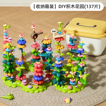 乐乐鱼（leleyu）拼装积木百变花园DIY插花大颗粒儿童积木玩具女孩男孩生日礼物 【收纳箱】DIY积木花园（137片）