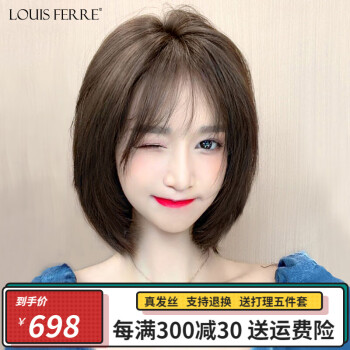 LOUISFERRE女短发空气刘海波波头假发套BJZJ3001价格走势分析和购买推荐