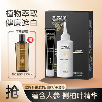 章光101自然黑色染发剂染发膏健康遮盖白发不沾头皮纯黑色何首乌植物男女 自然黑色一盒