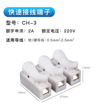 led阻燃两位接线柱2p ch-2自锁按压式快速接线端子 ch-3【图片 价格