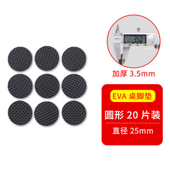 桌椅脚垫加厚防滑家具橡胶沙发垫片地板饰品摆件保护胶垫耐磨贴 圆形直径25mm-20片