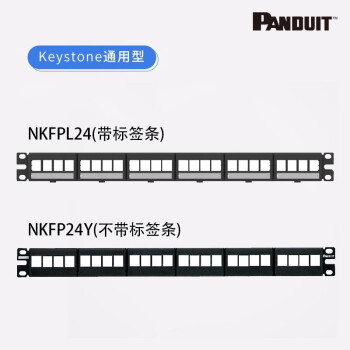 泛达Panduit泛达六/超六类非屏蔽配线架 24口网络1U19寸标准机柜配线 NET-KEY系列非屏蔽配线架NKFPL24