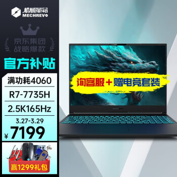 机械革命蛟龙16 蛟龙16K&15K 4060游戏本 骨灰级锐龙R7 独显直连 电竞笔记本电脑 蛟龙16K|新R7|4060|16G|512G 满功耗显卡/DDR5/165Hz/DC调光