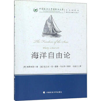 海洋自由论 摘要书评试读 京东图书 海洋自由论 摘要书评试读 京东图书