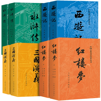四大名著原著100120回人民文学出版社水浒传三国演义西游记全套完整版