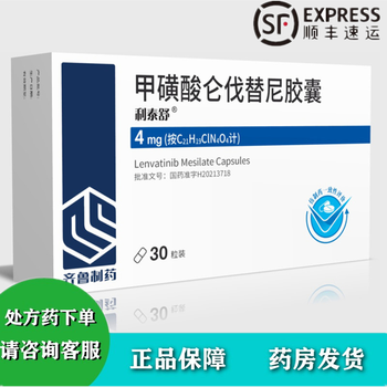利泰舒 甲磺酸仑伐替尼胶囊 4mg*10s*1板*3袋 齐鲁制药有限公司 1盒装