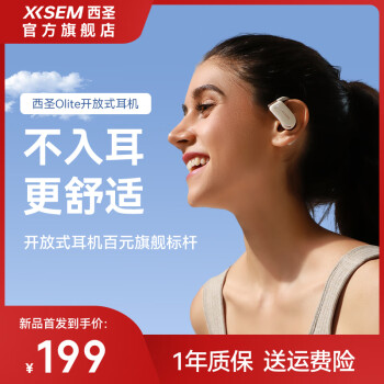 西圣（XISEM）olite无线开放式不入耳运动蓝牙耳机运动跑步专用挂耳式超长续航 卡其色