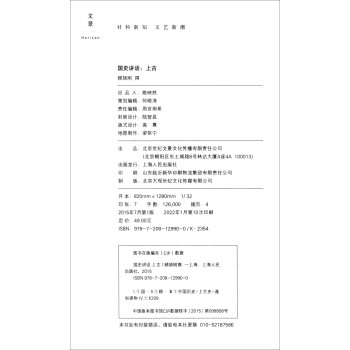 国史讲话：上古