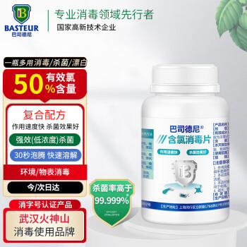 【低价促销】彻底消毒,保护家人健康!巴司德尼消毒液