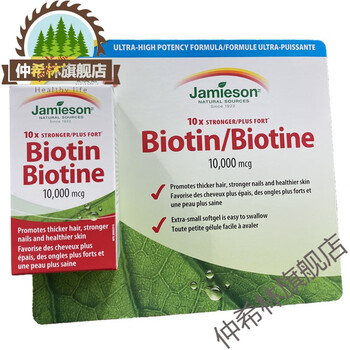 加拿大生物素10000mcg维生素h发美肤亮甲