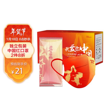 XAXR 【独立包装】一次性使用医用口罩国潮 中国红口罩 元旦口罩 虎年口罩新年口罩 渐变个性口罩医用 50只装